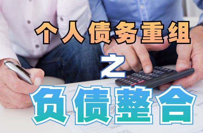 坡头个人信用债务优化申请指南：申请条件全解析