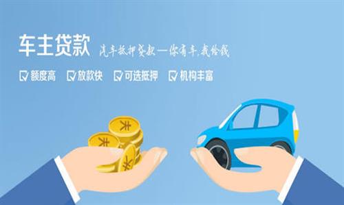 坡头全款车不押车贷款利息和政策分享！